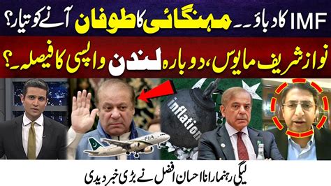 Nawaz Sharif Decision To Go London Again PMLN Leader Rana Ihsaan