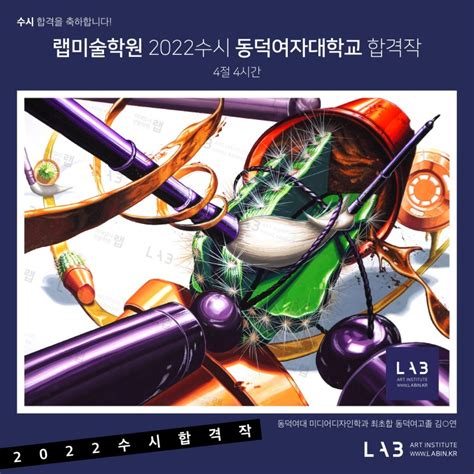 2022 합격작 동덕여자대학교 미디어디자인학과 정시 합격작 공개 기초디자인합격 재현작2022학년도랩미술학원