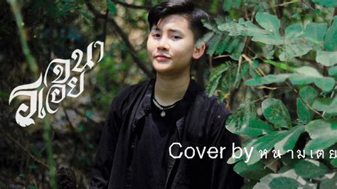 Cover Version Originl Youtube