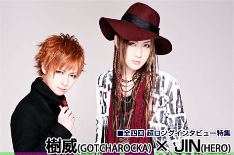 樹威gotcharocka×jinhero ロングインタビュー 第1回全4回「10年前だと僕が13歳のときで、15歳の樹威さんに