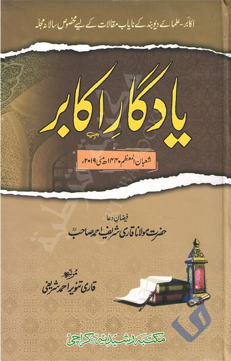 یادگار اکابر سلسلہ نمبر 6 Qurtuba Books