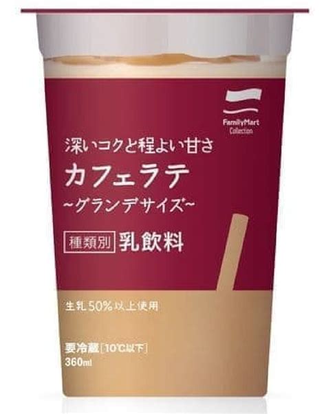 「ファミリーマートコレクション」チルド飲料 中身＆デザイン刷新！カフェラテ・紅茶ラテなど えん食べ