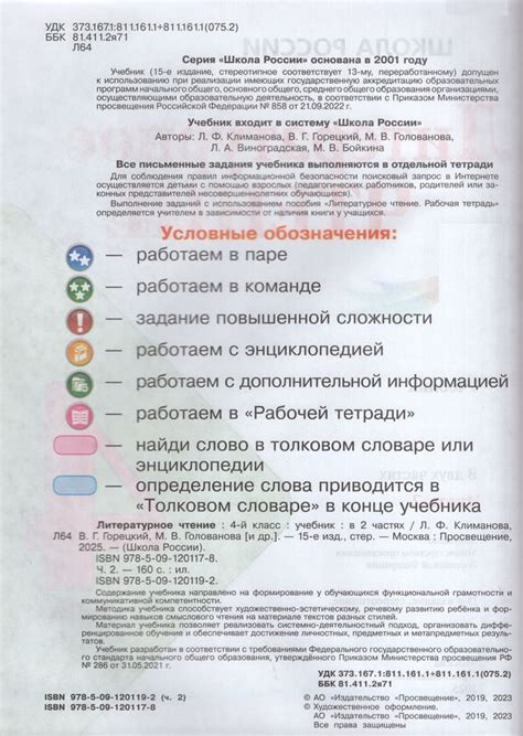 Литературное чтение. 4 класс. Учебник. Часть 2 - Голованова М.В ...