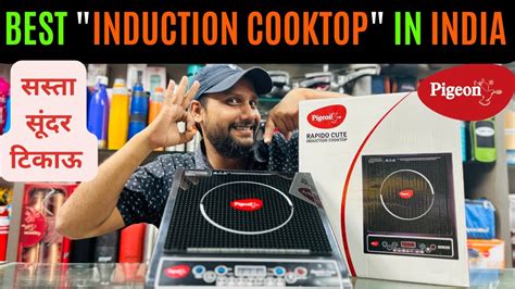 PIGEON RAPIDO CUTE INDUCTION COOKTOP ससत सदर टकऊ INDUCTION