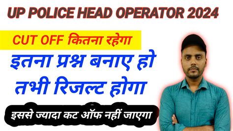 UP Police Head Operator Cut Off 2024 Up Police Head Operator