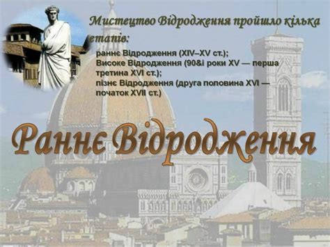 Презентація "Епоха Відродження в Європі"