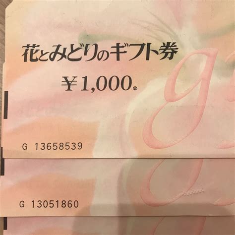 Yahooオークション 花とみどりのギフト券 10000円相当 1000円券10枚