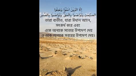 Surah Al Asser আল আছর বল অরথ সহ YouTube