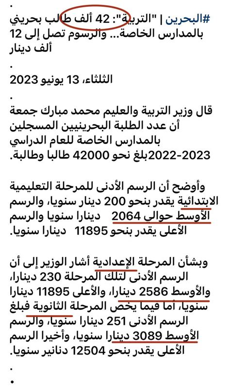 ماذا يعني هذا الخبر 42 الف طالب بحريني في المدارس الخاصة؟؟ 1️⃣ قبل