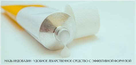 Индовазин мазь (гель): инструкция по применению, от чего помогает ...