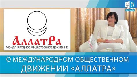 Фильмы о МОД «АЛЛАТРА»