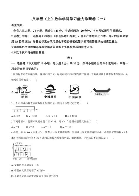 浙江省浙师大协同体2023 2024学年八年级上学期数学期末试题含答案 21世纪教育网