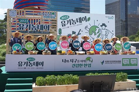 서울 청계광장서 ‘유기농데이 대축제 열려