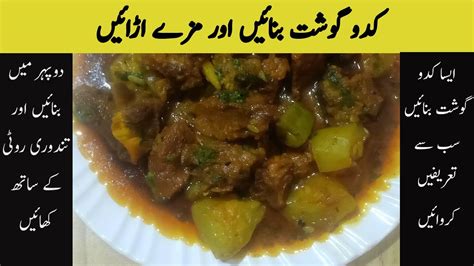 Kaddu Gosht Recipe By Kitchen With Nafeesa Kaddu Gosht Banane Ka