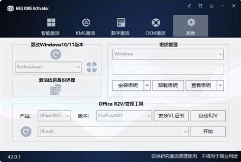 万能的电脑激活工具HEU KMS Activator v42 0 1安装包 个人素材库最新海内外优质设计资源下载俱乐部