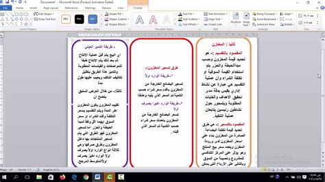 كيفية انشاء مطوية برنامج ورد 2010 Youtube