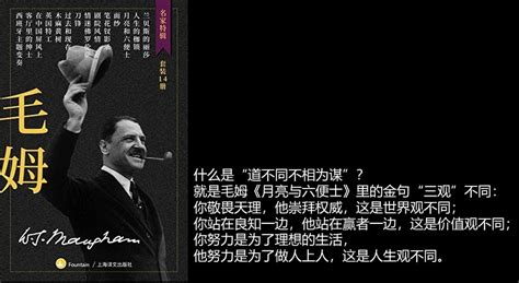 Wuxiang on Twitter 什么是道不同不相为谋 就是毛姆月亮与六便士里的金句说的三观不同 你敬畏天理他崇拜