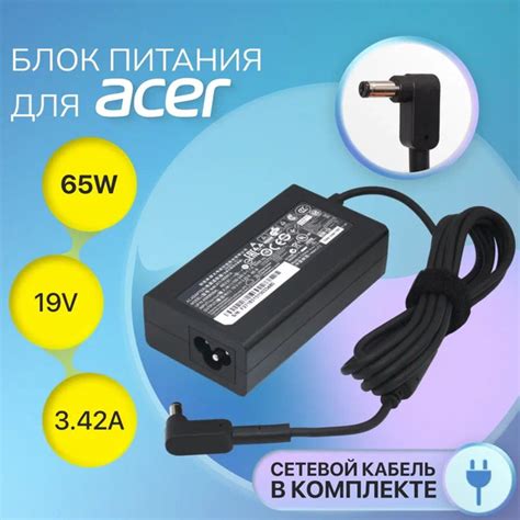 Блок питания для Acer 19V 3.42A 65W / сетевой адаптер A11-065N1A, PA ...