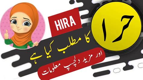 Hira Name Meaning In Urdu And Lucky Number Islamic Girl Name Ali