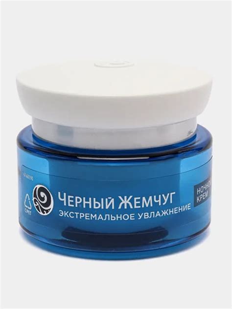 Крем для лица Черный Жемчуг Экстремальное увлажнение Ночной, 50 мл ...