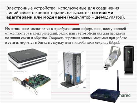 Презентация на тему: "КОМПЬЮТЕРНЫЕ СЕТИ. ИНТЕРНЕТ. Компьютерная сеть ...