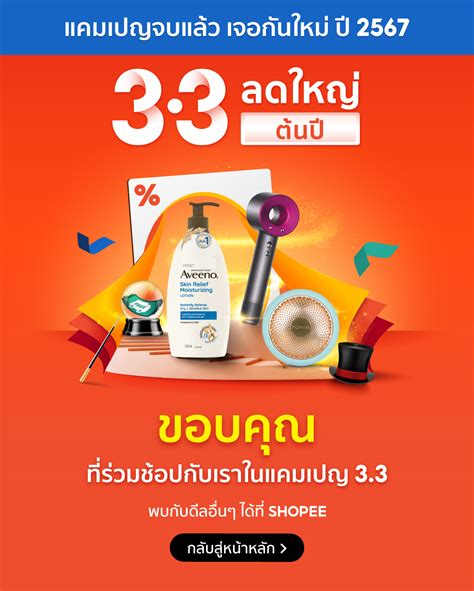 Shopee โปร 33 Mega Shopping Sale L ขอบคุณที่ไว้วางใจช้อป Shopee
