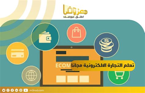 خطوات التجارة الالكترونية وإليك أهم 12 خطوة