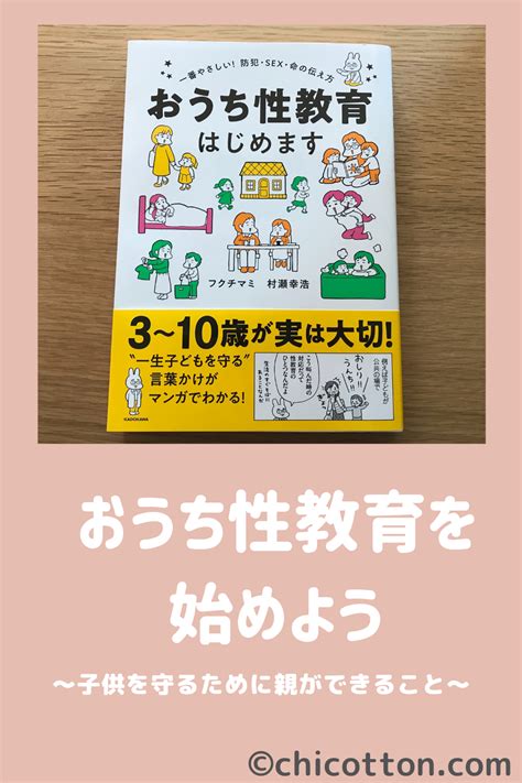 日本でタブー視されがちな性教育ですが外国と比べてとても遅れていることを知っていますか？この記事ではこどもを守るために親ができること、おすすめの