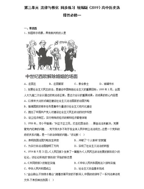 第三单元 法律与教化 同步练习 2022 2023学年高中历史统编版（2019）选择性必修1 教习网试卷下载