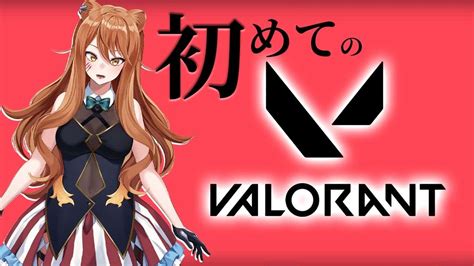 【valorant】fps初心者だってヴァロラントをやってみたい女【星めぐり学園伊織ねめあ】 Valorant動画まとめ