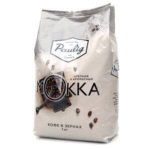Кофе в зернах Paulig Mokka (1кг) Нет в наличии (есть аналог от Lavazza ...