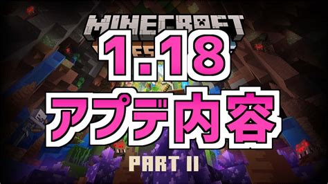 マイクラ アプデ内容 マイクラ（minecraft）動画まとめ