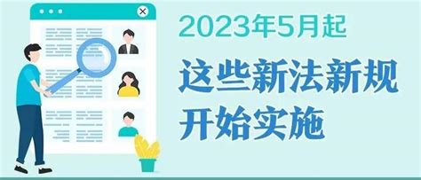 5月1日起，互联网广告不能再“任性”！｜新法新规 知乎