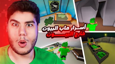 جميع اسرار ماب البيوت 🏡 خارج البيوت في لعبة روبلوكس 😱 Youtube