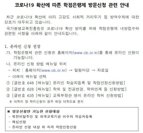 국가평생교육진흥원 학점은행제 관련 신청 온라인으로 에듀인사이드