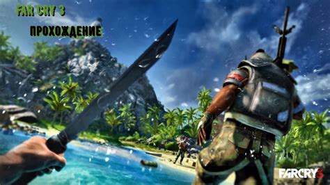 Far Cry 3 прохождение остров хойта Youtube