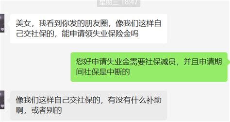 自己交社保人员，能申领失业保险金吗？ 知乎