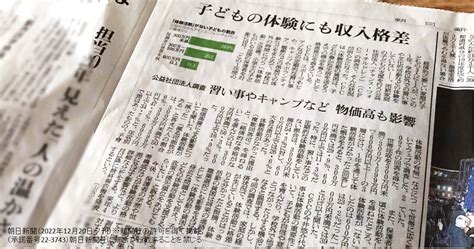 【メディア掲載情報】「子どもの『体験格差』実態調査」について、複数のテレビ・新聞等で報道されました（23年9月7日更新）。 子どもの貧困