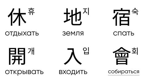 Иероглифы в корейском языке — ханча для продолжающих (часть 1) - Korean ...