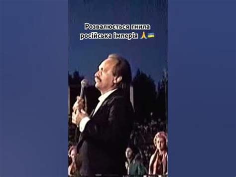 «Розвалюється гнила російська імперія» ( Чорновіл )🙏🇺🇦 - YouTube