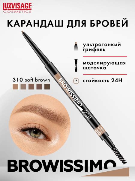 Карандаш для бровей механический LUXVISAGE BROWISSIMO ultra slim super ...