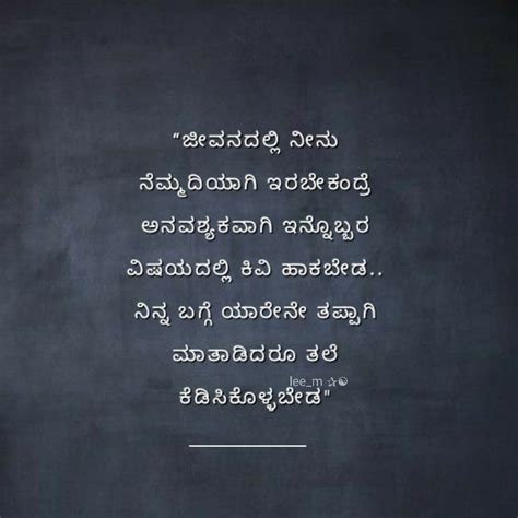 ಕನ್ನಡ ನುಡಿಮುತ್ತುಗಳು Inspirational Quotes Kannada Quotes Inspiringquotes Quotesdaily Quotes