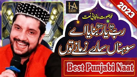 New Punjabi Naat By Ishtiaq Ahmed Qadri Rab Yaar Banaya Ay