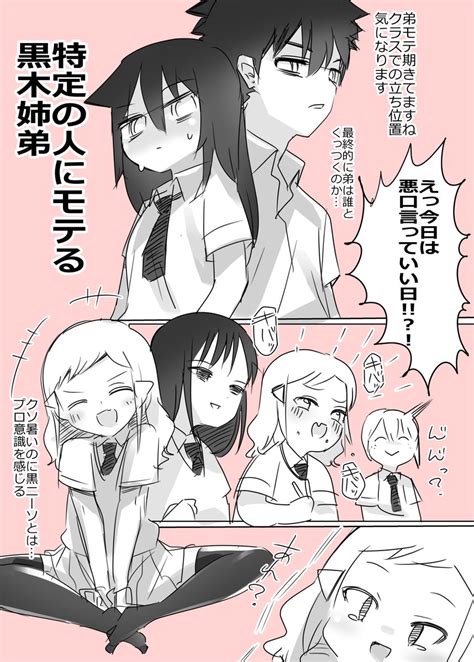 わたモテ 喪194感想 これが黒木の血か 最後キバ子置いてけぼりで草 」つけものの漫画