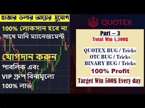 QUOTEX BUG TRICKS OTC BUG TRICKS BINARY TRADING BUG TRICKS X