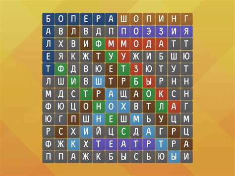 Хобби - Поиск слов