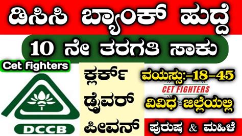 Dcc Bank Recruitment Dcc Bank Jobs Karnataka Jobs Dcc Bank Jobs Dcc