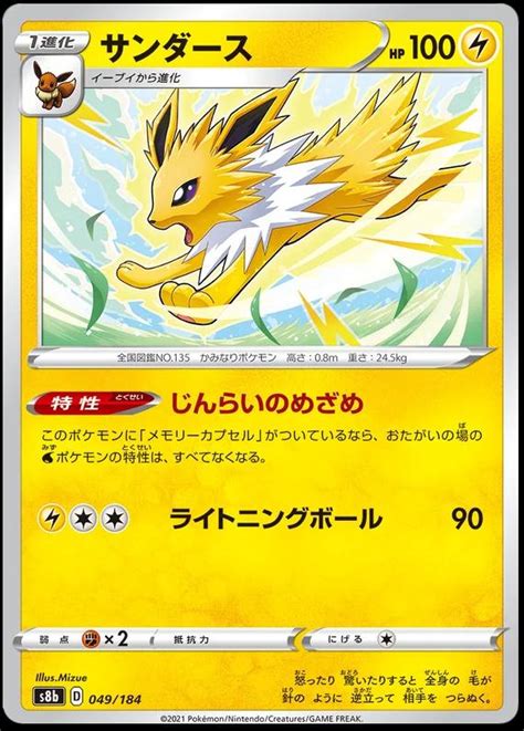 Jolteon 49 Prices Pokemon Japanese VMAX Climax Pokemon Cards