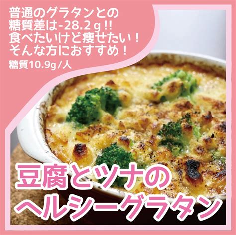 豆腐とツナのヘルシーグラタン｜ダイエット豆知識・レシピ（詳細）｜痩身エステ、ブライダルエステ、エステ体験ならセントラヴィ（新宿・横浜）