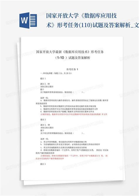 国家开放大学《数据库应用技术》形考任务1 10试题及答案解析文word模板下载编号qwaevvbp熊猫办公